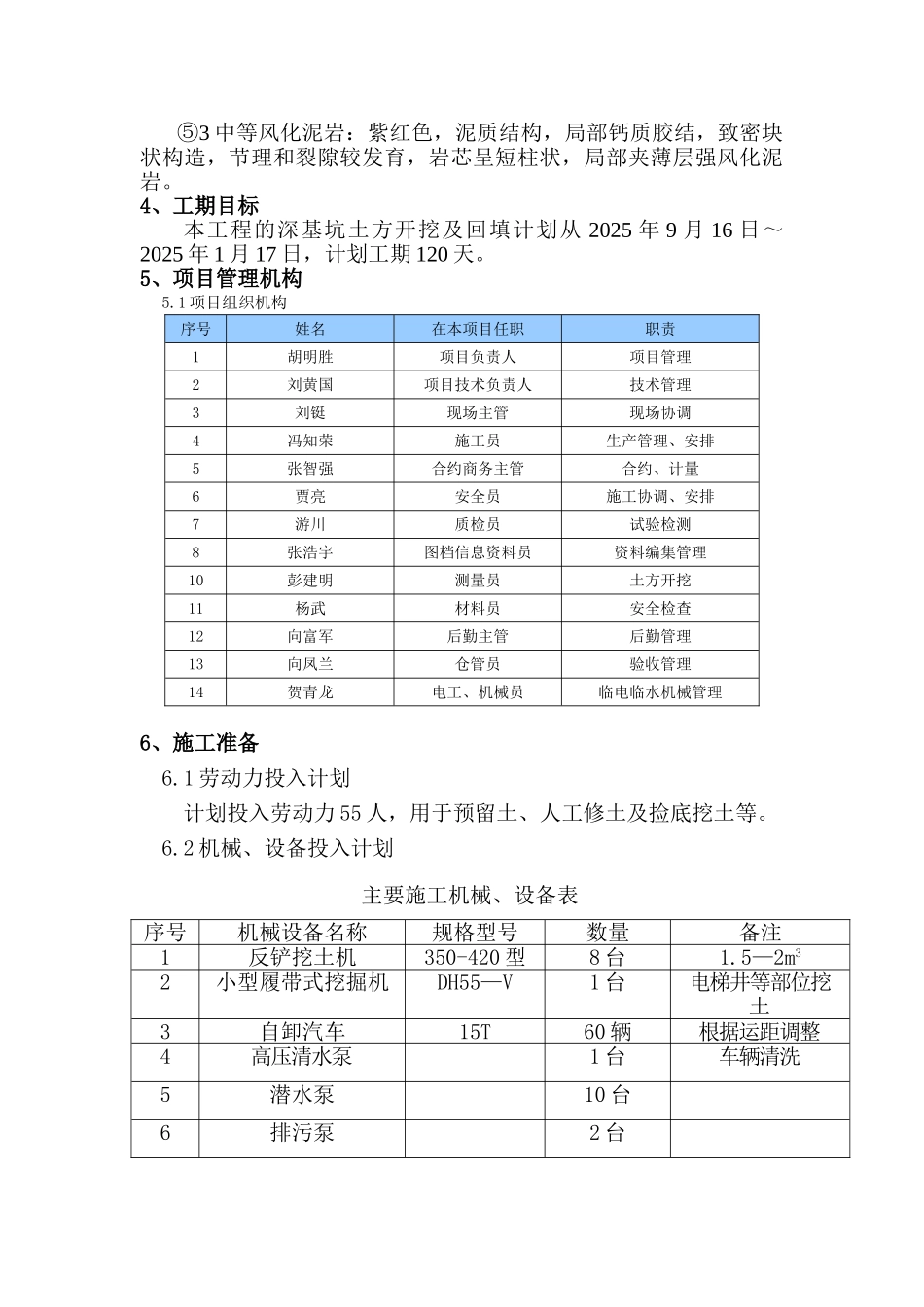 东来悦府深基坑土方开挖施工方案_第3页