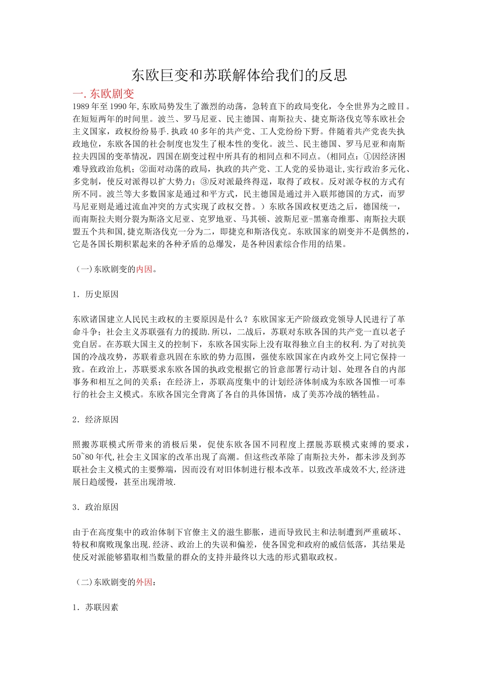 东欧巨变-苏联解体的背景及原因_第1页