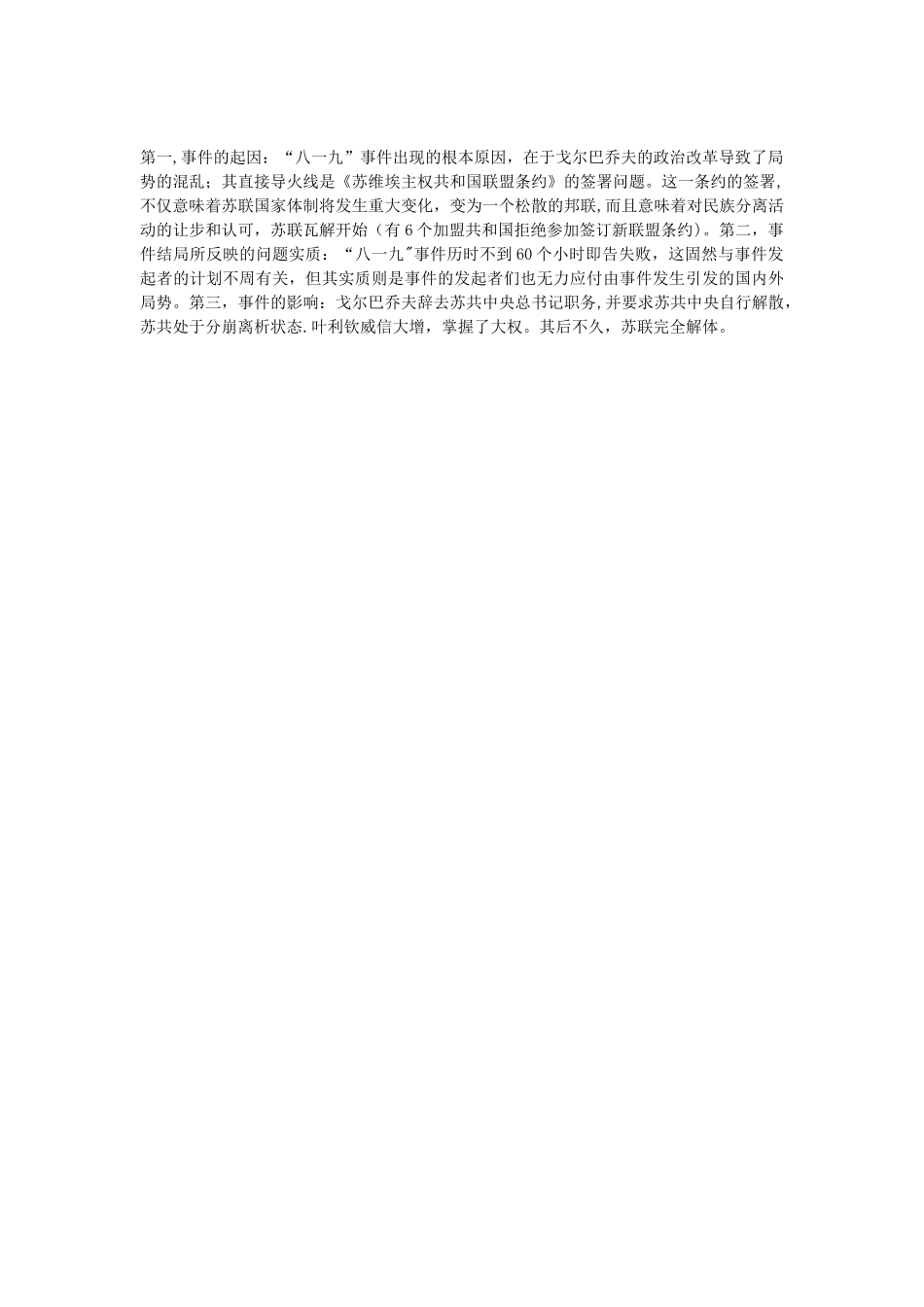 东欧巨变-苏联解体的背景及原因_第3页