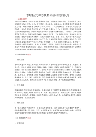 东欧巨变-苏联解体的背景及原因