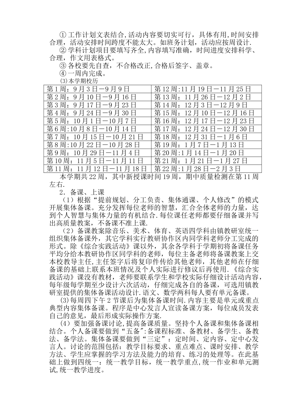 东沙河镇小学2025-2025教学、教研工作计划_第2页