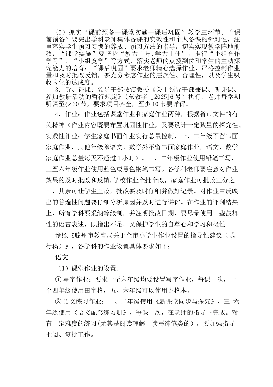 东沙河镇小学2025-2025教学、教研工作计划_第3页