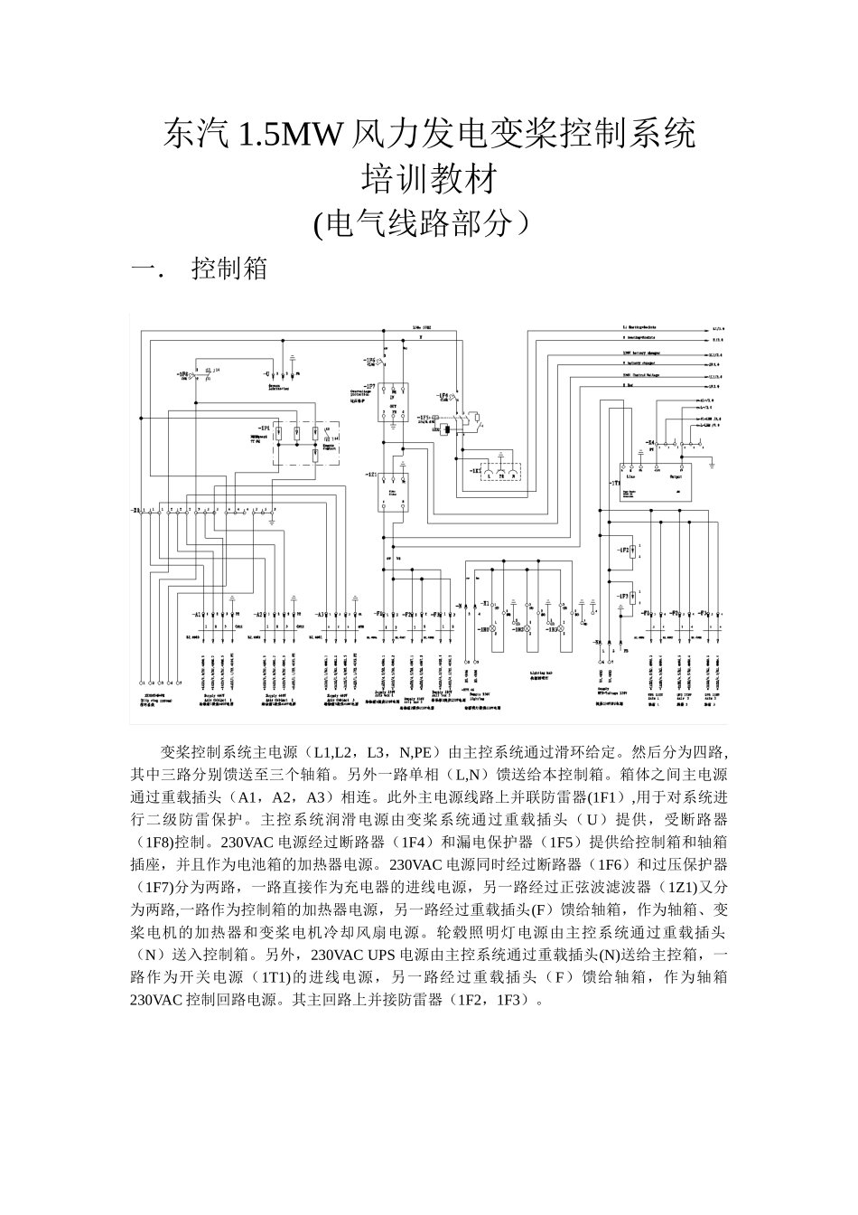 东汽电气图纸培训_第1页