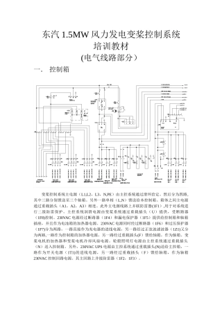 东汽电气图纸培训