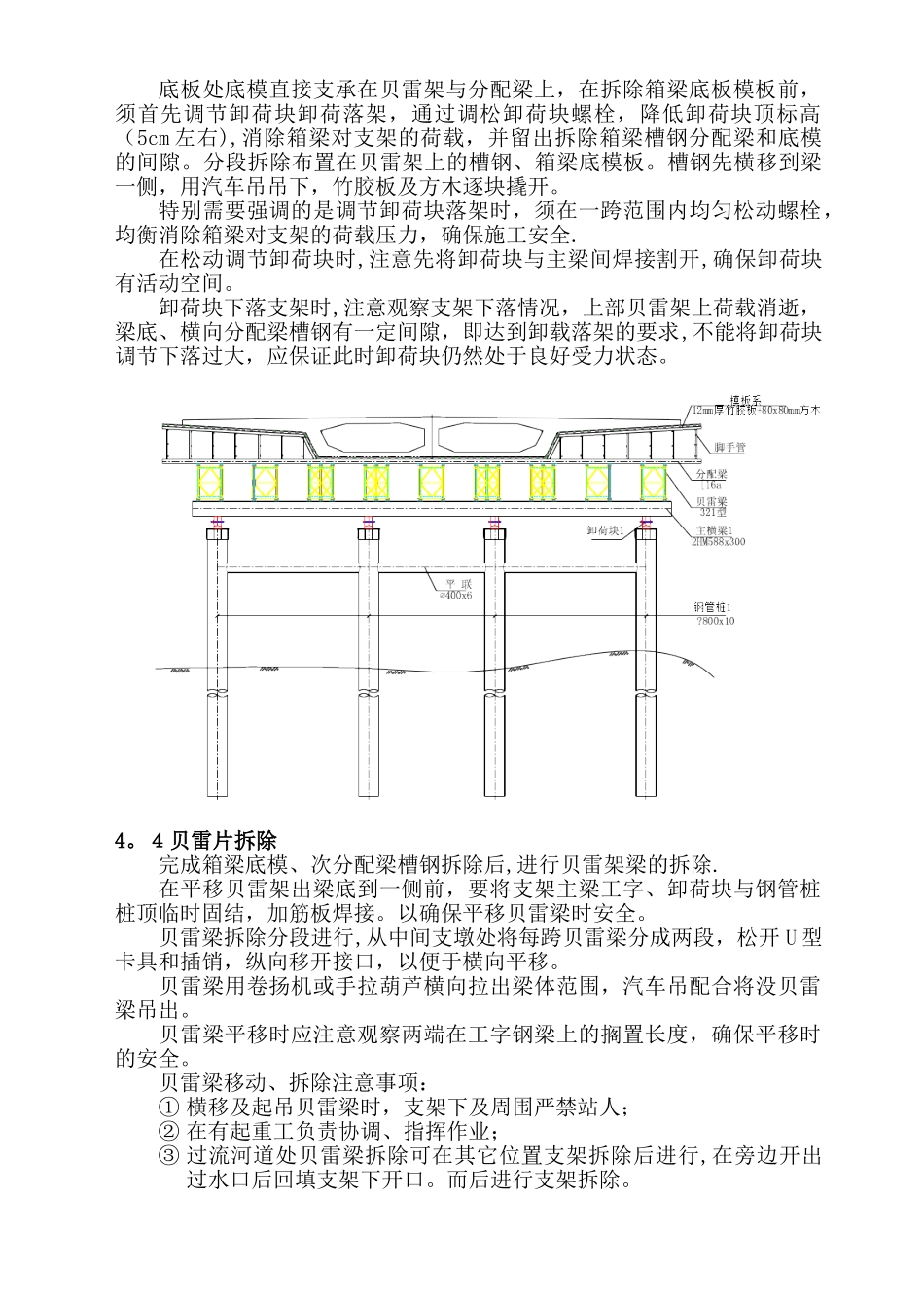 东洲桥连续梁模板及支架拆除方案_第2页