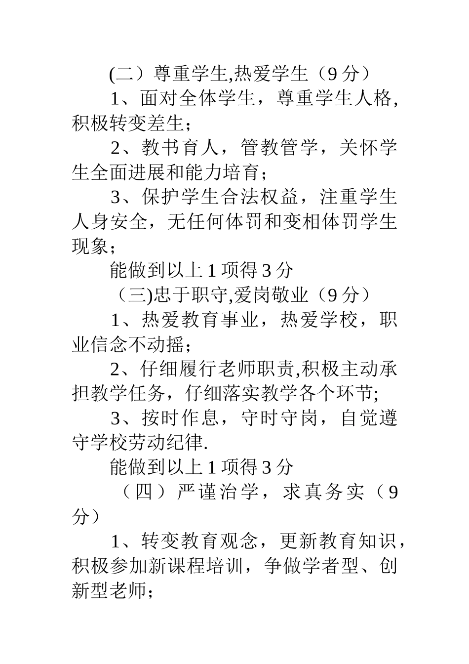 东流中学“廉政文化进校园”活动考评及奖惩制度_第2页