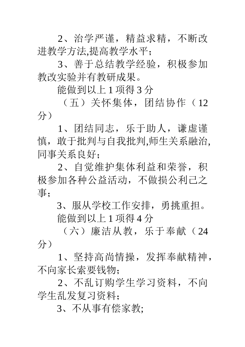 东流中学“廉政文化进校园”活动考评及奖惩制度_第3页