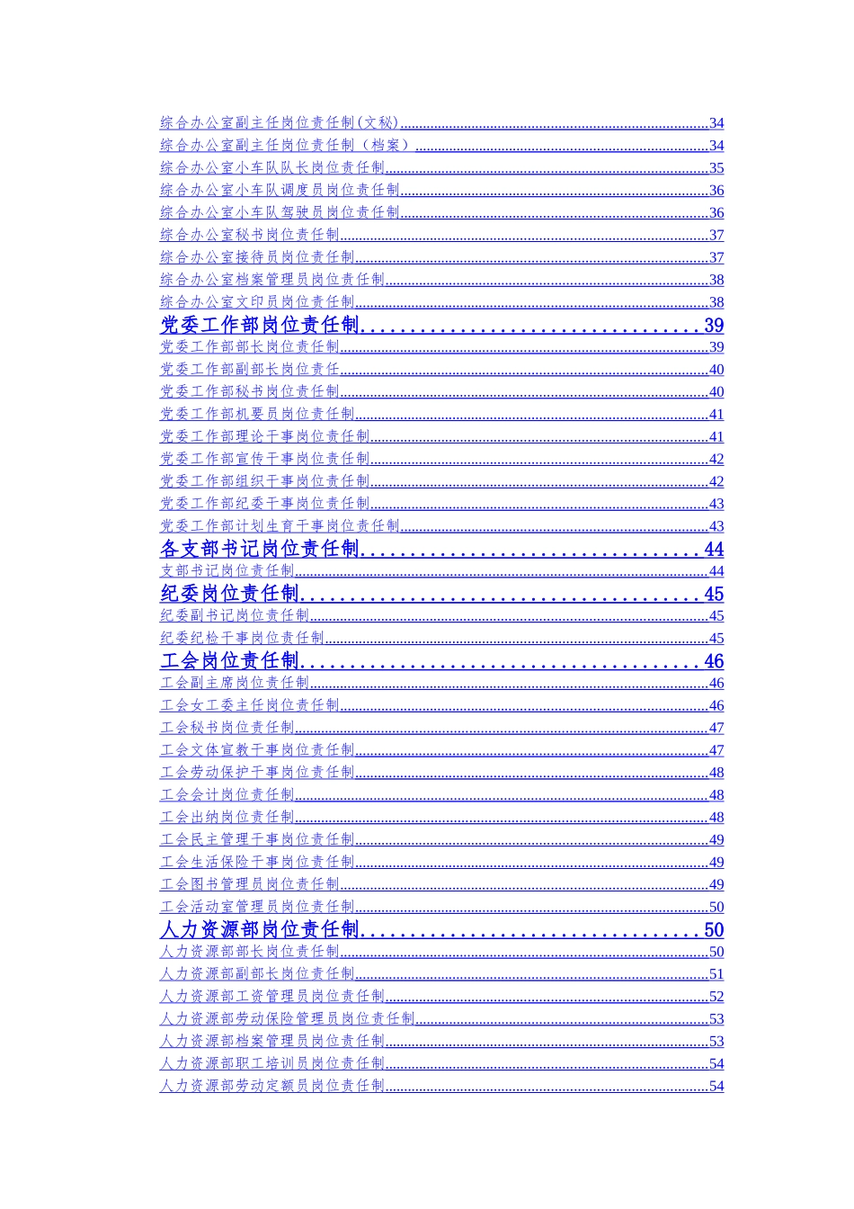 东河煤矿部门职责和岗位责任制汇编_第2页