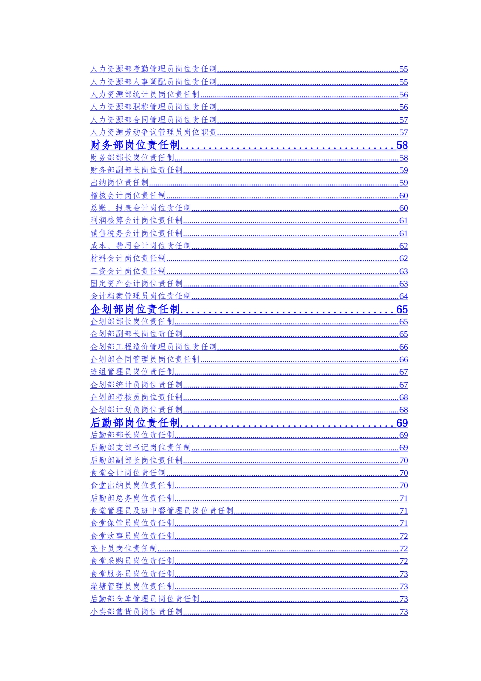 东河煤矿部门职责和岗位责任制汇编_第3页
