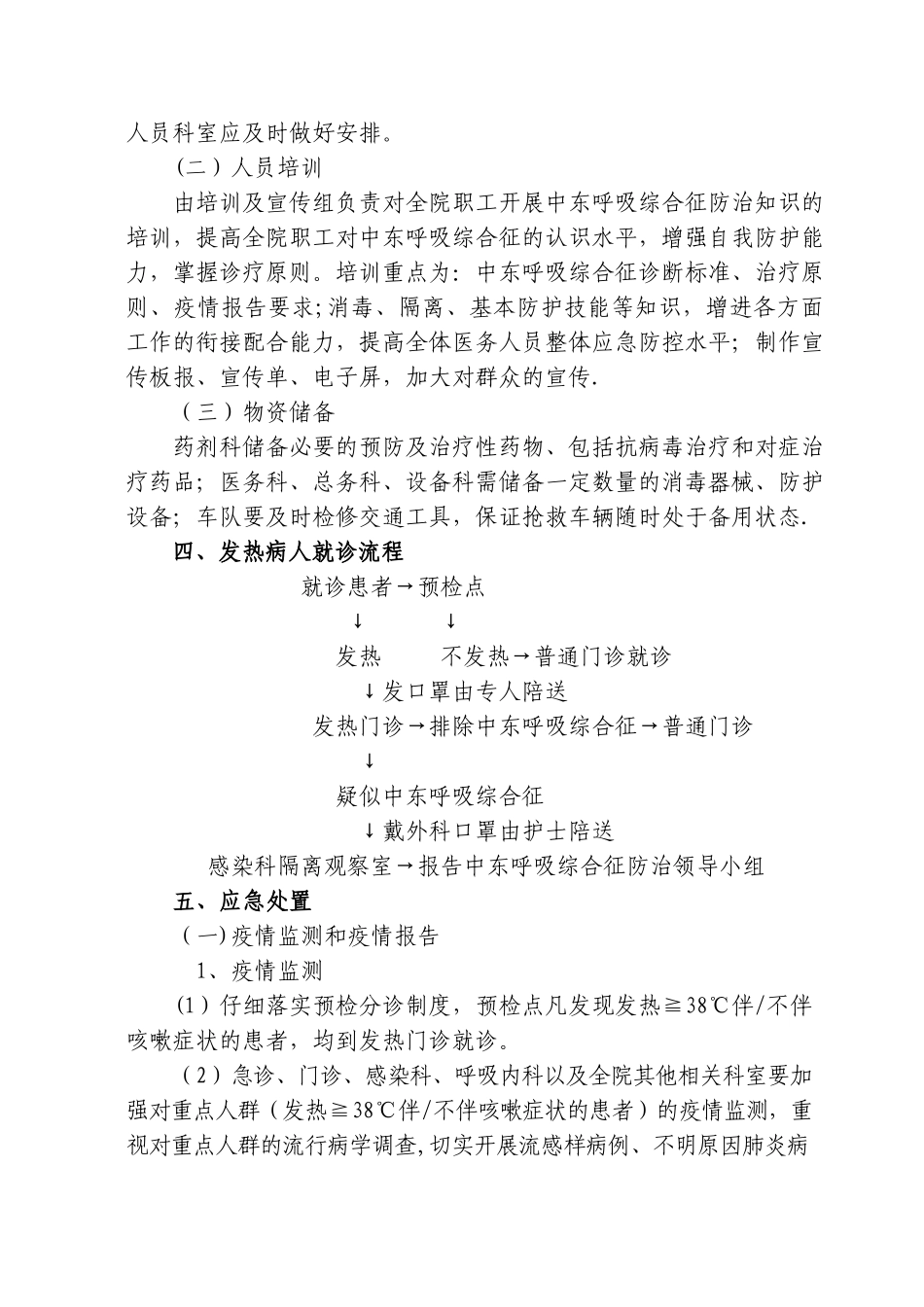 东港区人民医院中东呼吸综合征应急预案、流程_第2页
