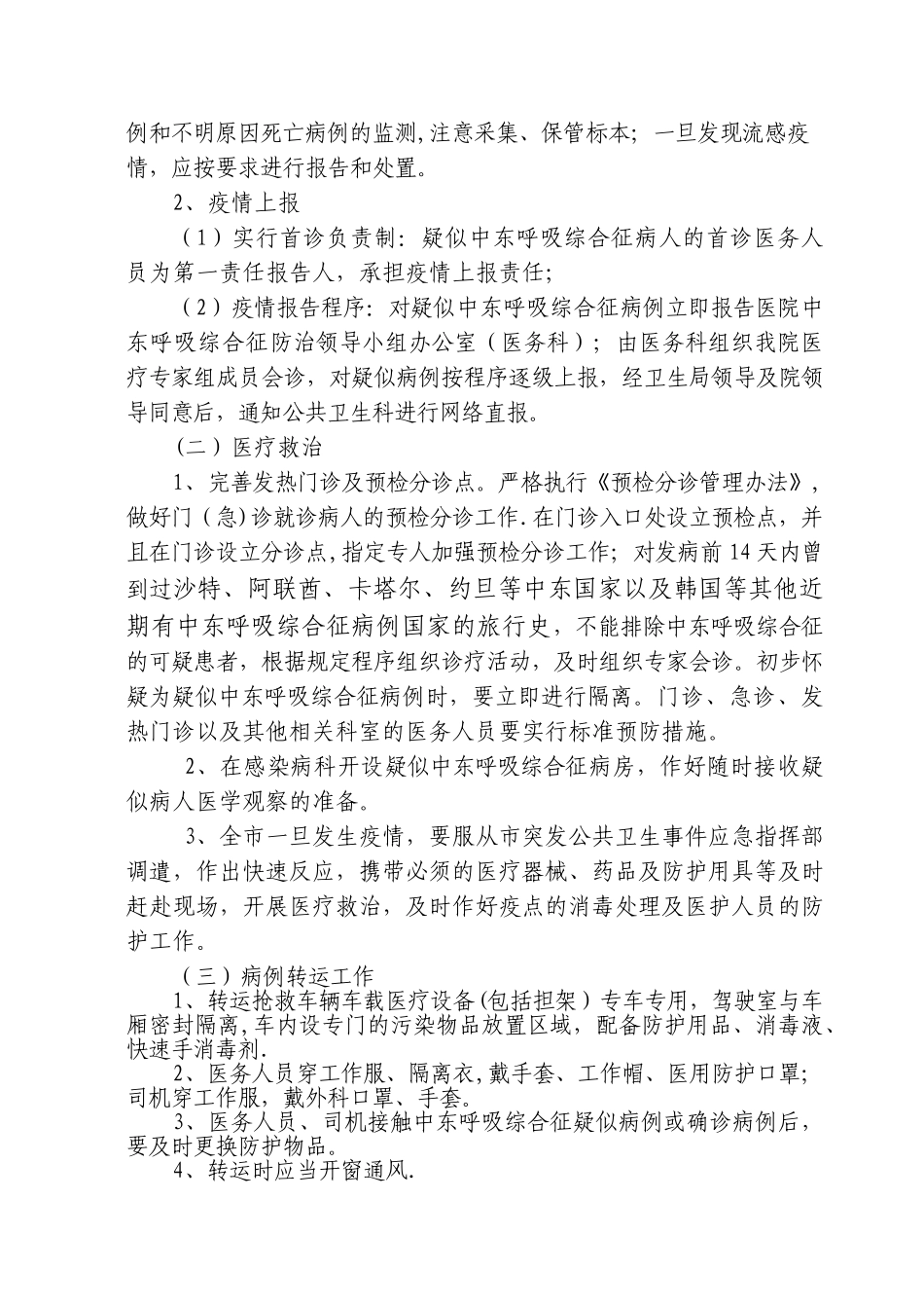 东港区人民医院中东呼吸综合征应急预案、流程_第3页
