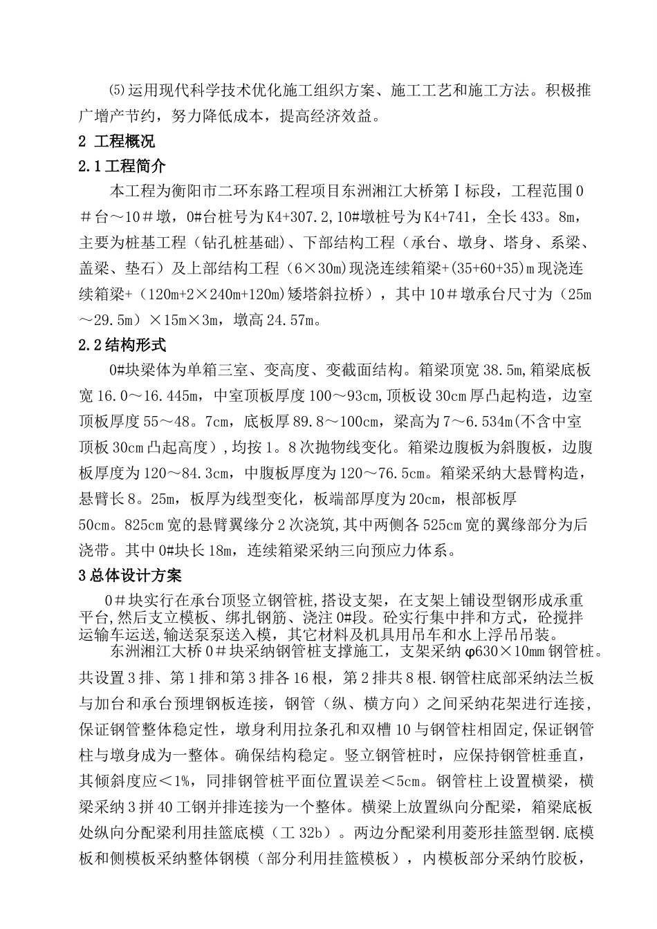 东洲湘江大桥0号段施工方案_第2页