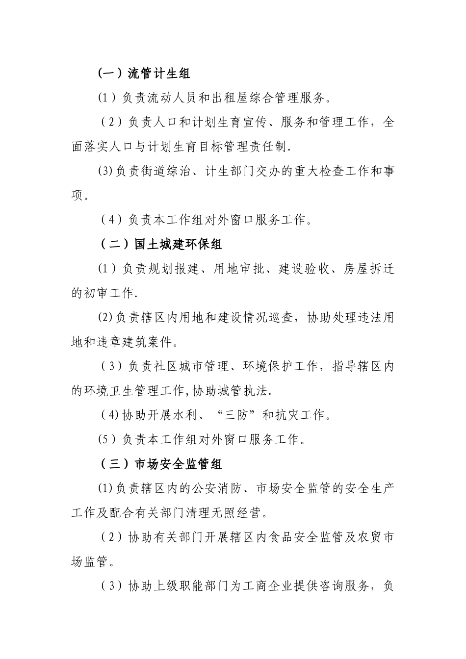 东涌社区公共服务中心岗位职责_第2页