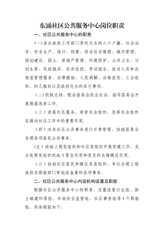 东涌社区公共服务中心岗位职责