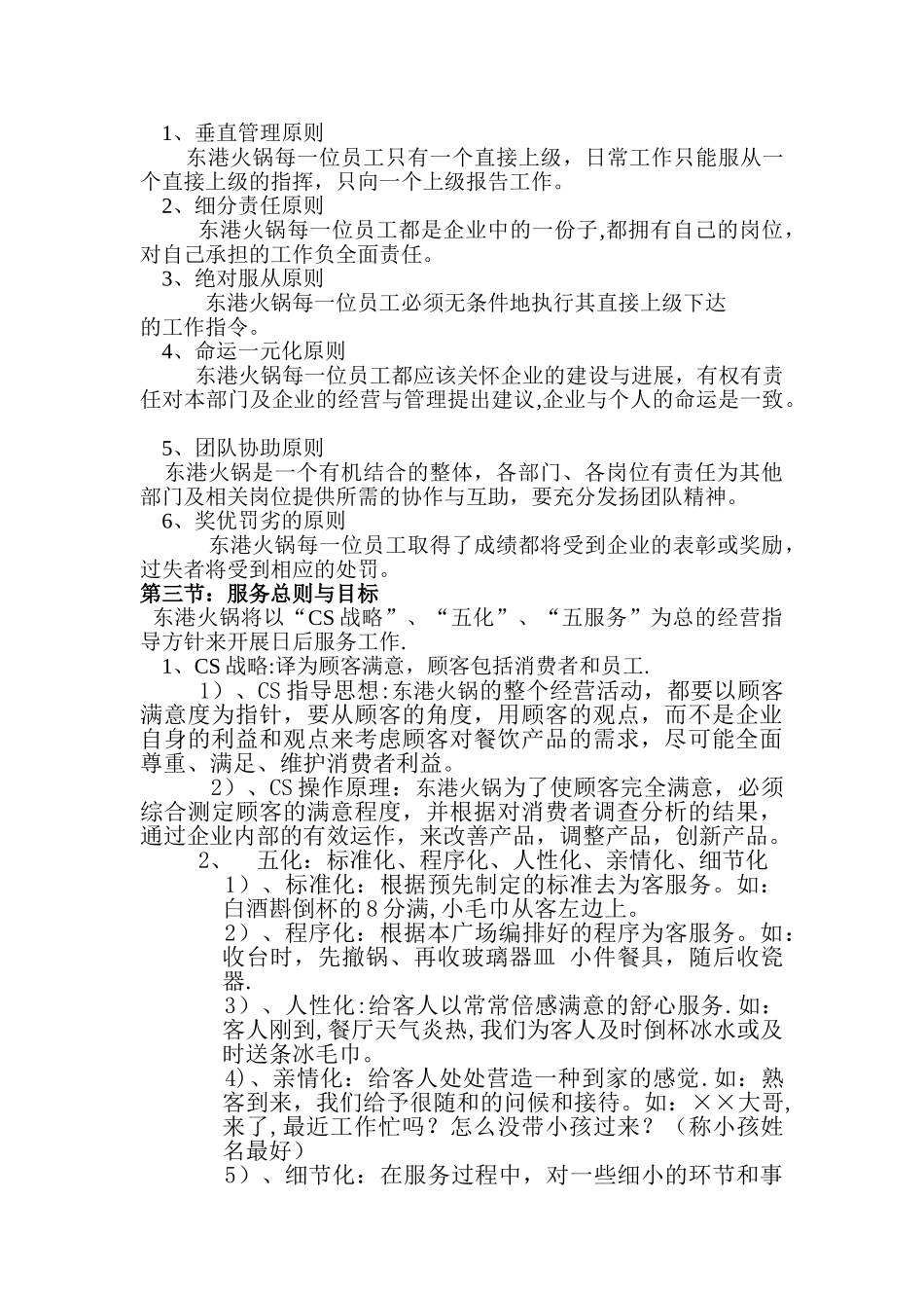 东港火锅员工基础技能培训教案DOC_第2页