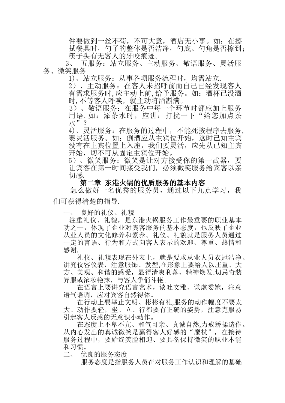 东港火锅员工基础技能培训教案DOC_第3页