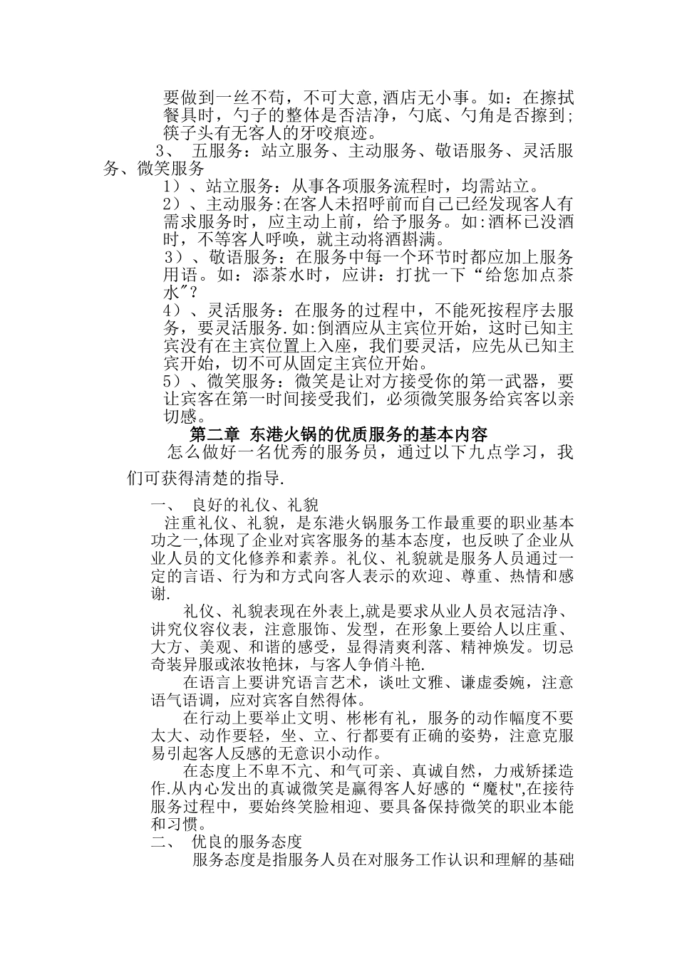 东港火锅员工基础技能培训教案剖析_第3页