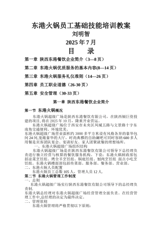 东港火锅员工基础技能培训教案剖析