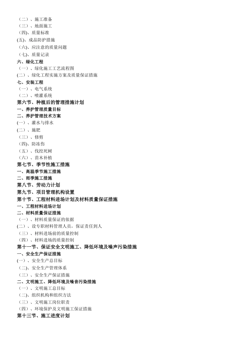 东湖公园景观工程施工组织设计方案_第2页