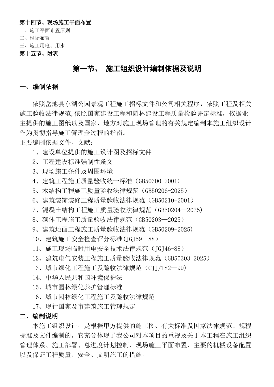 东湖公园景观工程施工组织设计方案_第3页