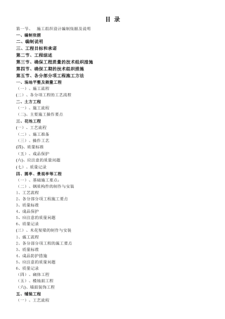 东湖公园景观工程施工组织设计方案