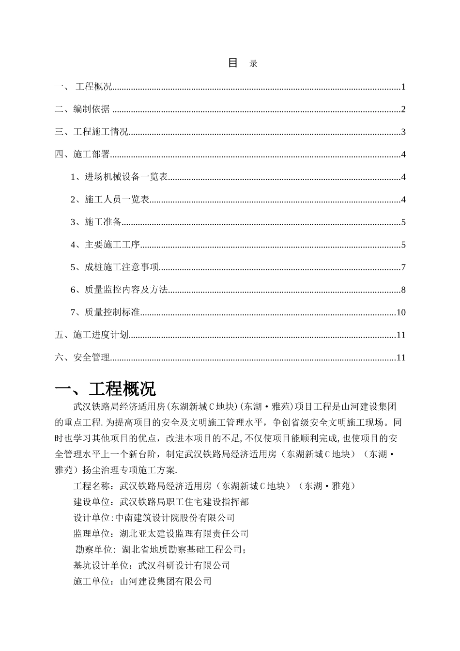 东湖雅苑粉喷桩搅拌桩施工方案_第2页