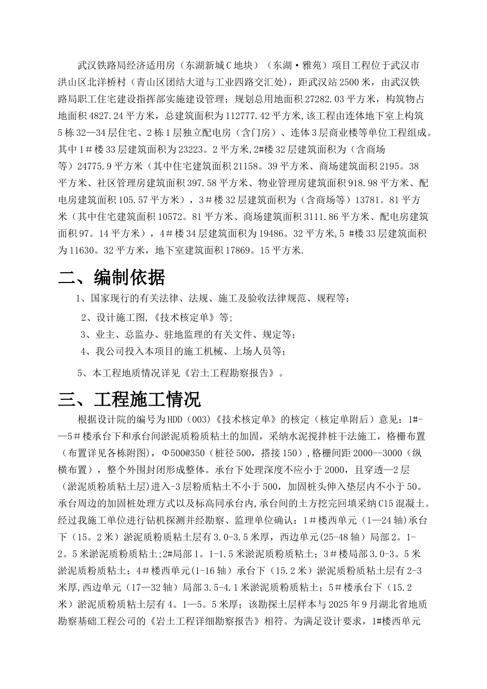 东湖雅苑粉喷桩搅拌桩施工方案_第3页