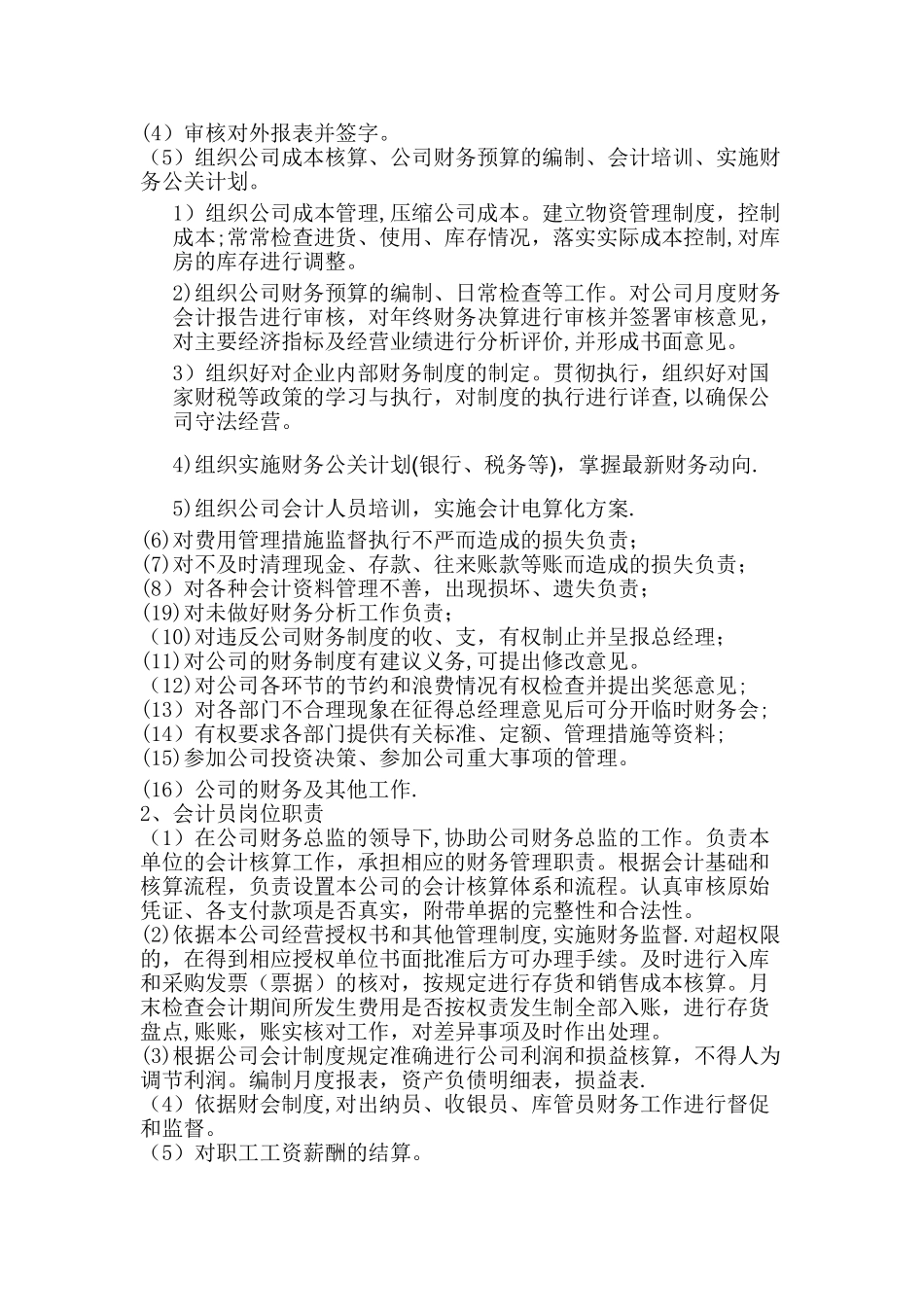 东港餐饮-财务管理制度_第2页