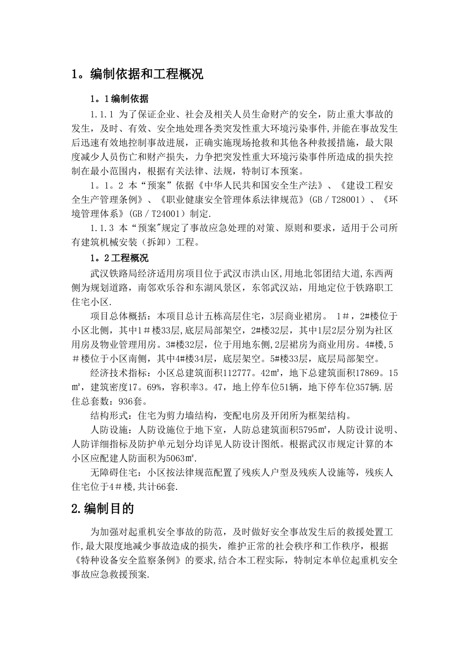 东湖雅苑施工电梯应急预案_第3页