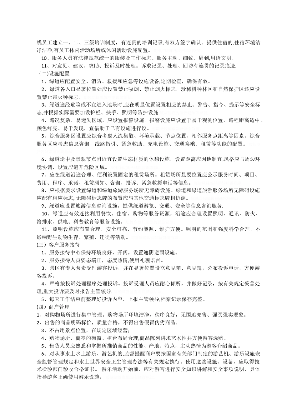 东湖绿道运营管理标准_第2页