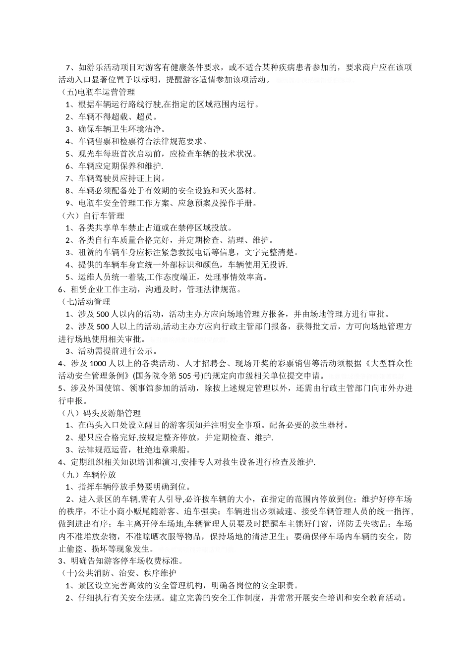 东湖绿道运营管理标准_第3页