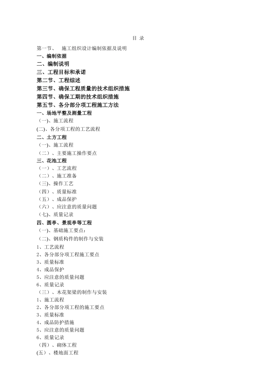 东湖公园景观工程施工组织设计方案-2_第1页