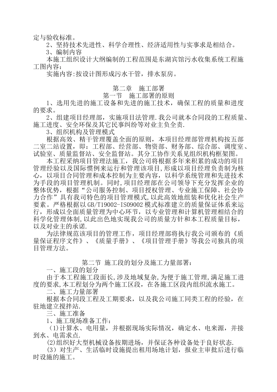 东湖宾馆污水收集系统工程施工组织设计_第2页