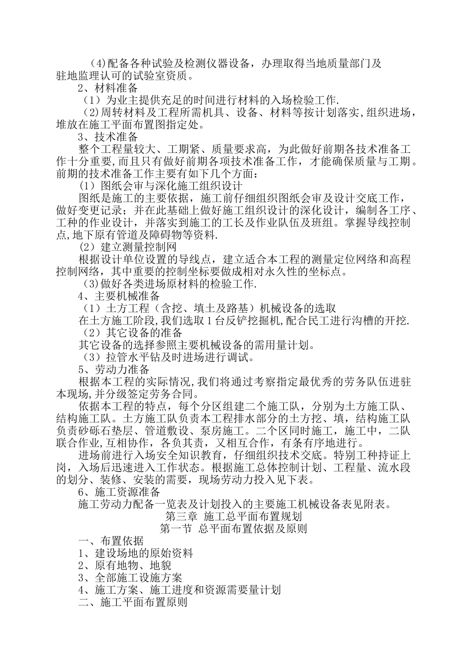 东湖宾馆污水收集系统工程施工组织设计_第3页