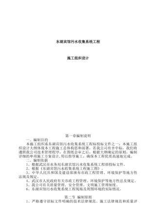 东湖宾馆污水收集系统工程施工组织设计