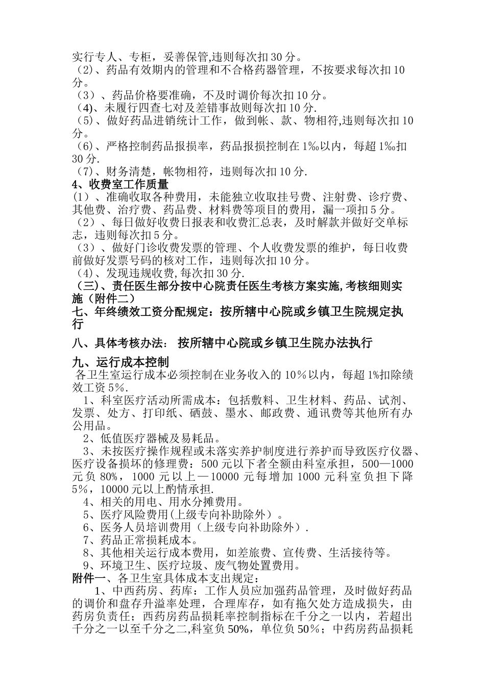东源片村卫生室绩效考核办法_第3页