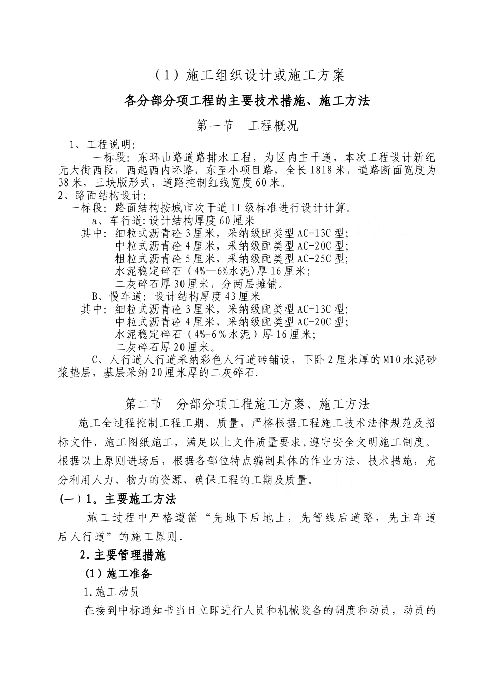 东环山某市政道路施工组织设计_第1页