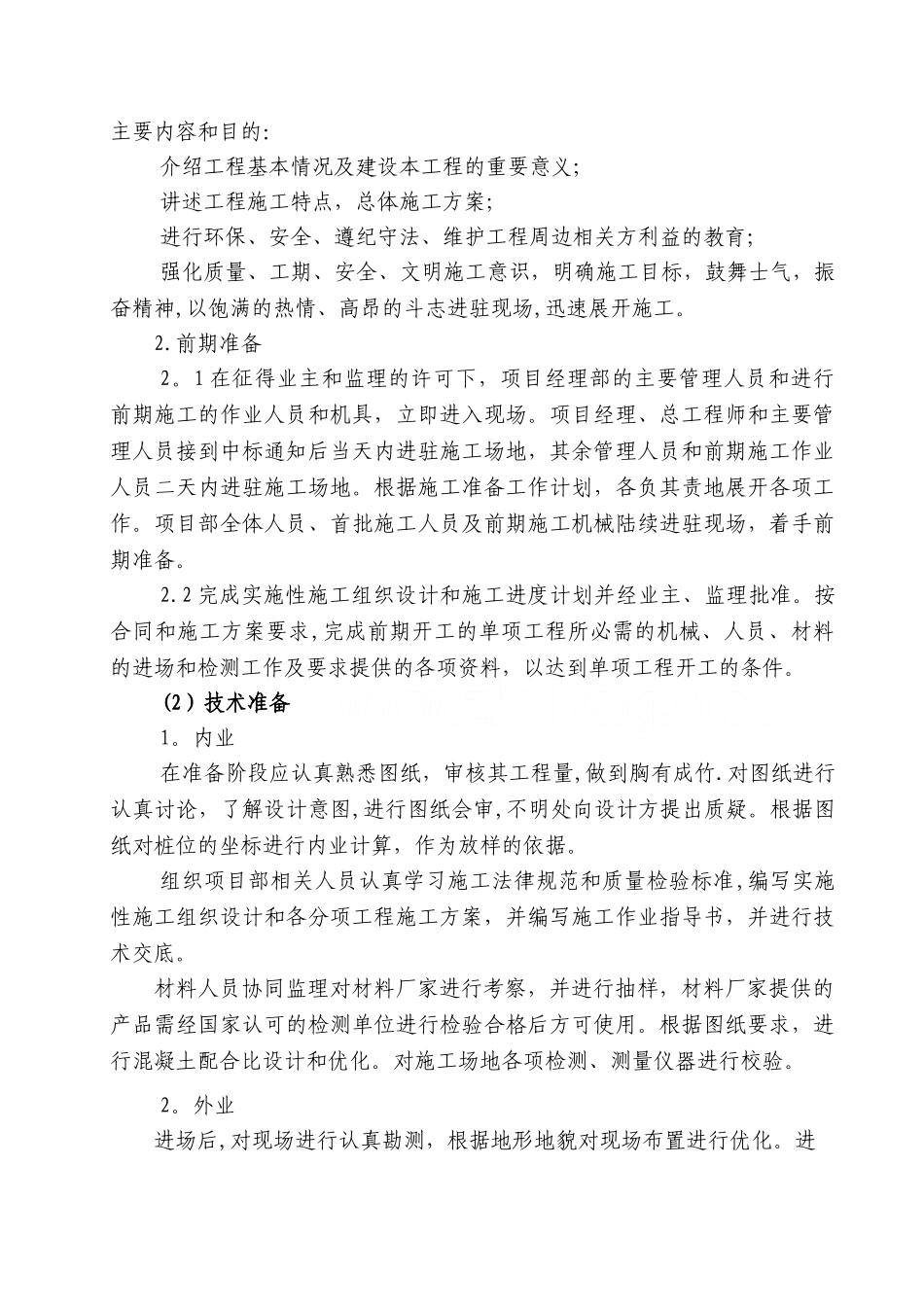 东环山某市政道路施工组织设计_第2页