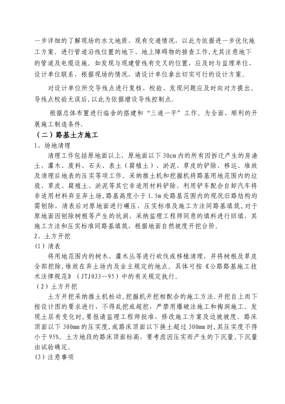 东环山某市政道路施工组织设计_第3页