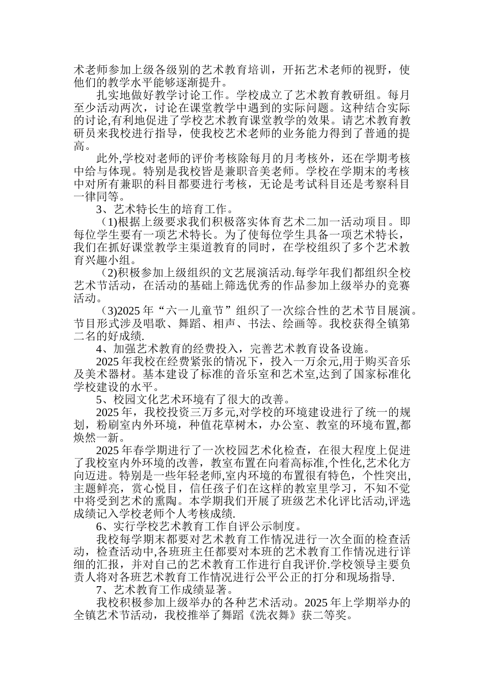 东王堡小学艺术教育发展年度报告_第2页