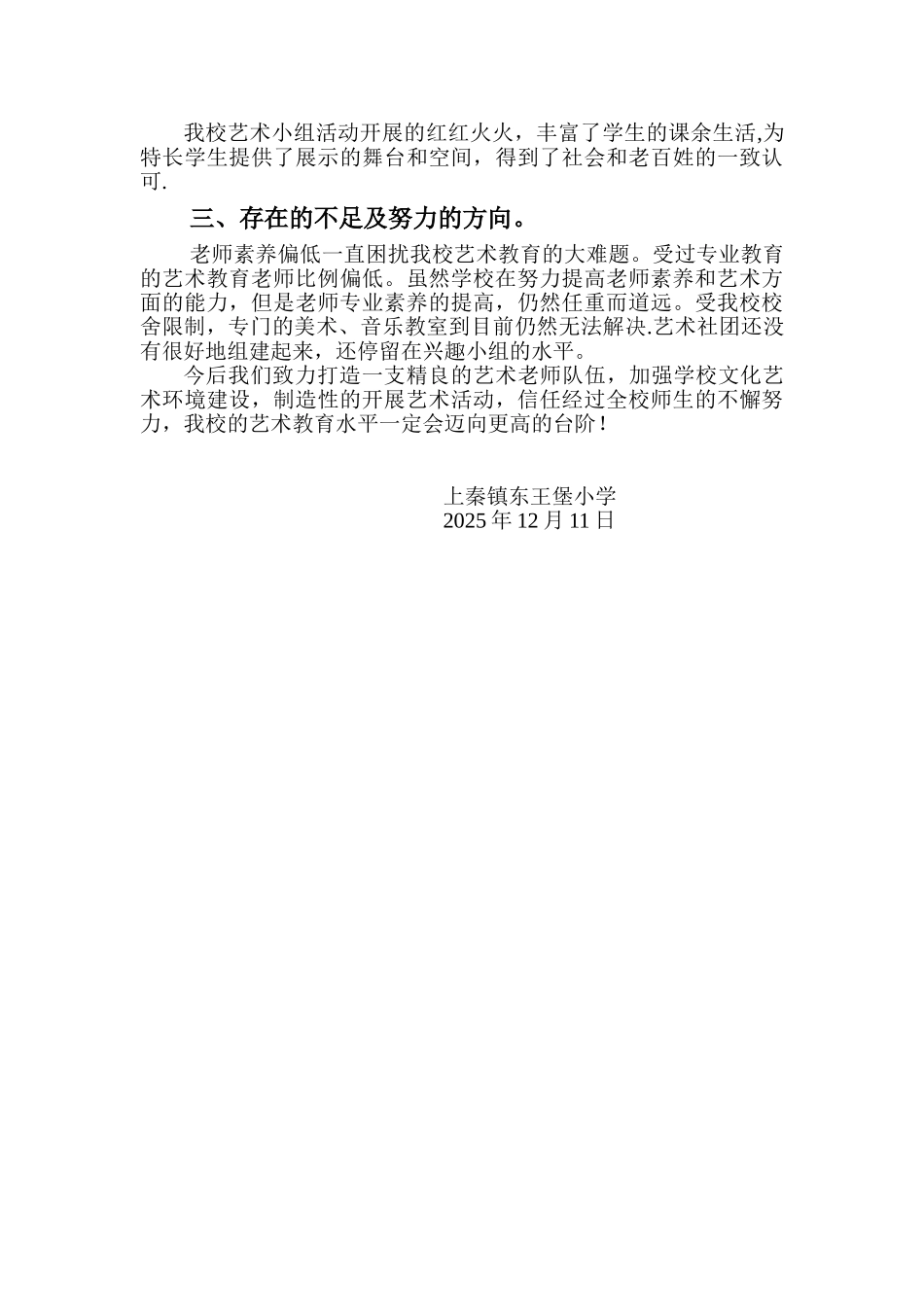 东王堡小学艺术教育发展年度报告_第3页