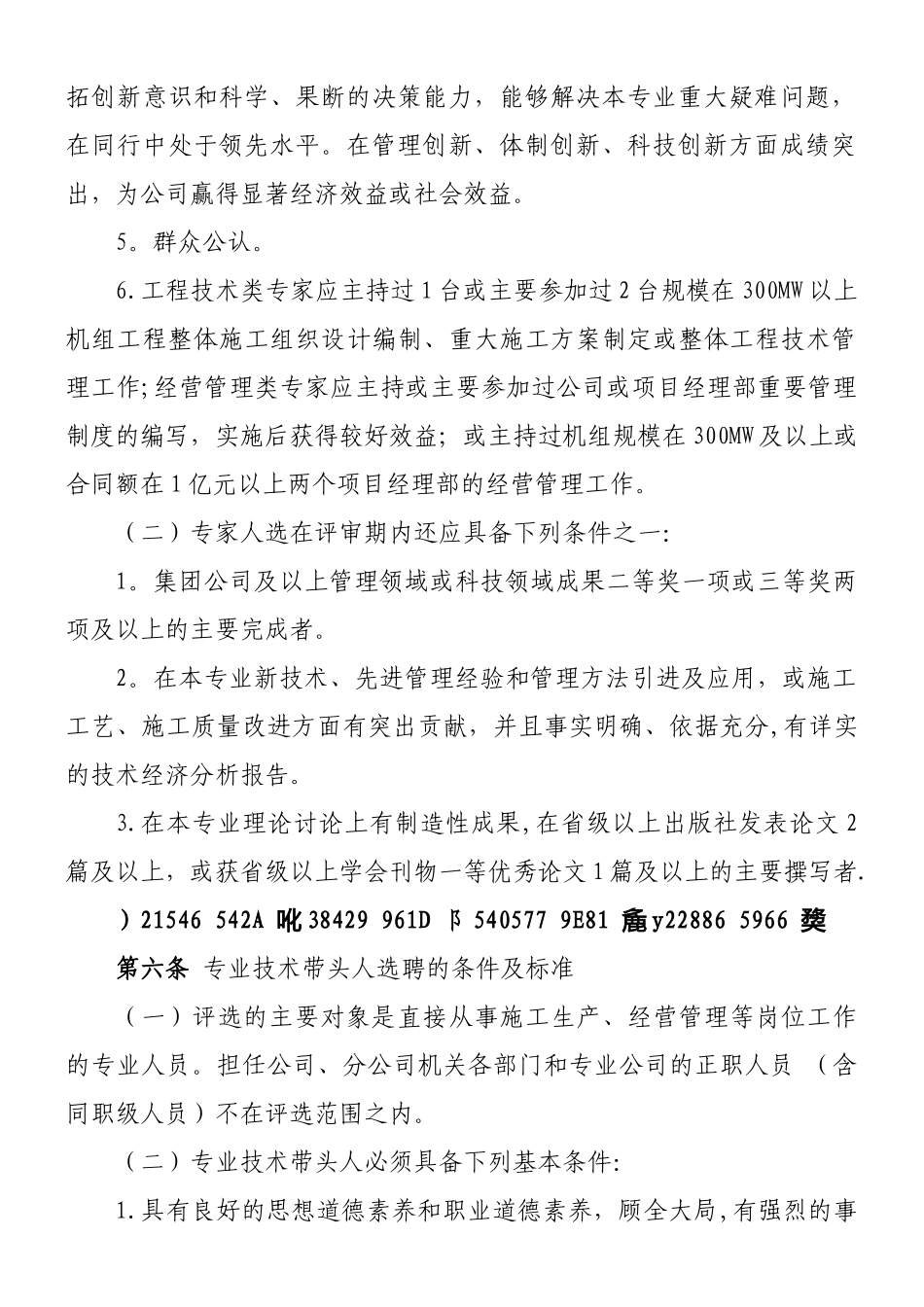 东电一公司专家、专业技术带头人及技术能手管理办法_第2页