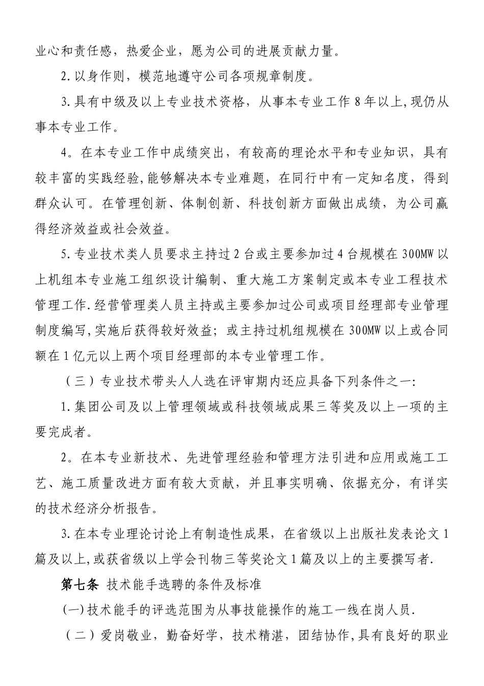 东电一公司专家、专业技术带头人及技术能手管理办法_第3页