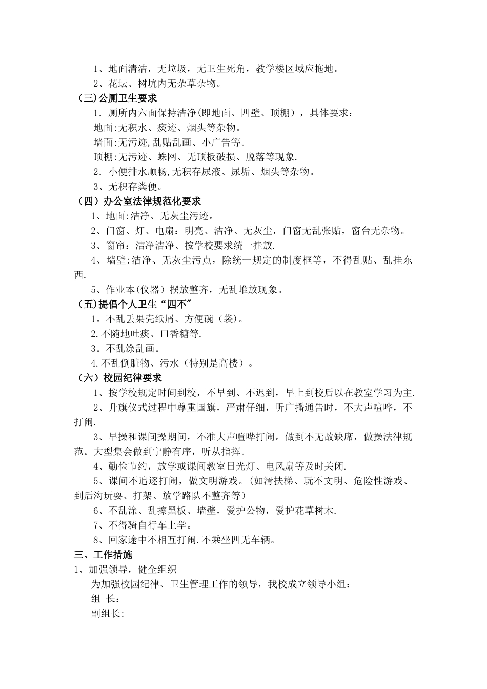 东申小学纪律卫生常规管理方案_第2页