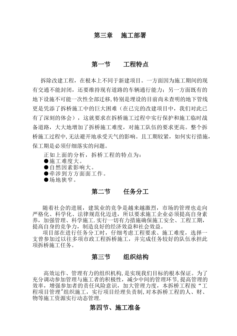 东益桥老桥梁拆除工程方案_第3页