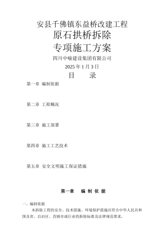 东益桥老桥梁拆除工程方案