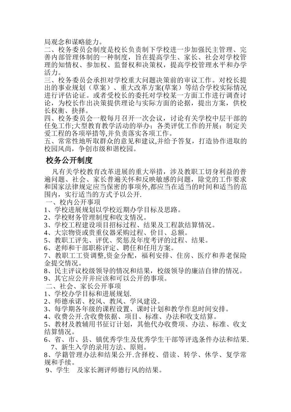 东白小学学校质量管理手册_第2页