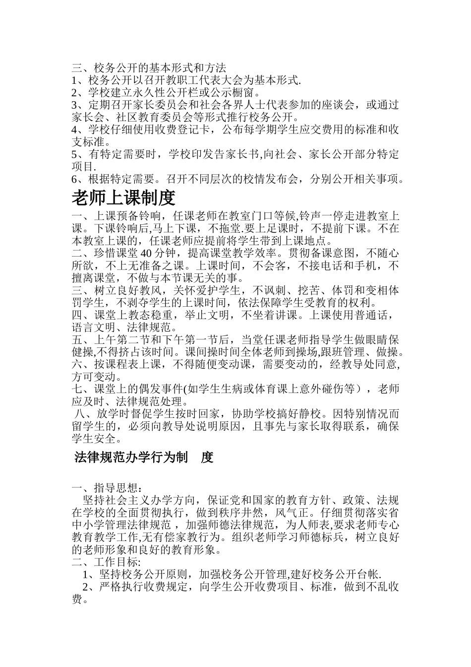 东白小学学校质量管理手册_第3页