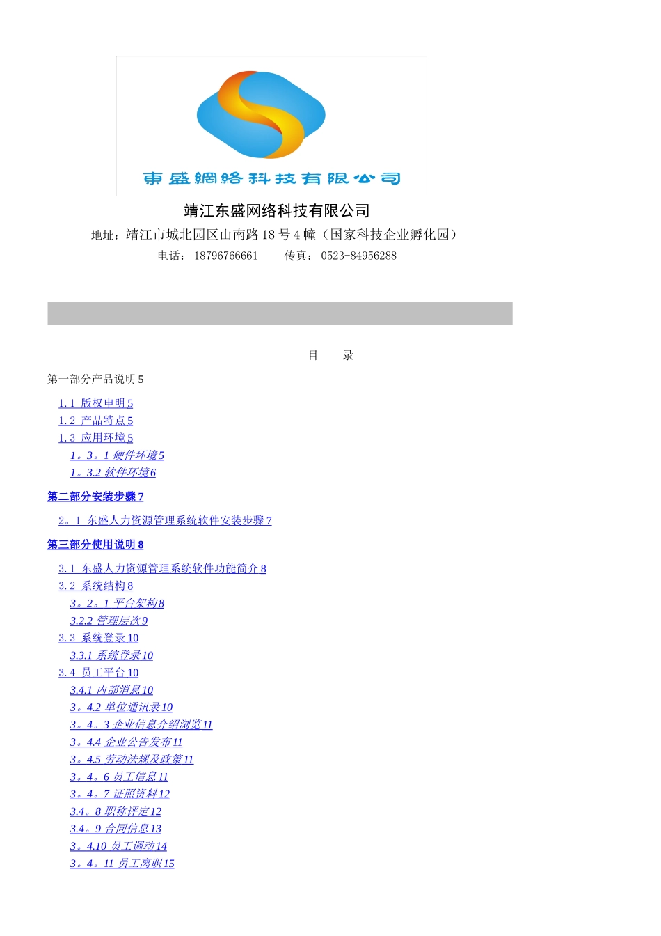 东盛人力资源管理系统用户手册_第2页