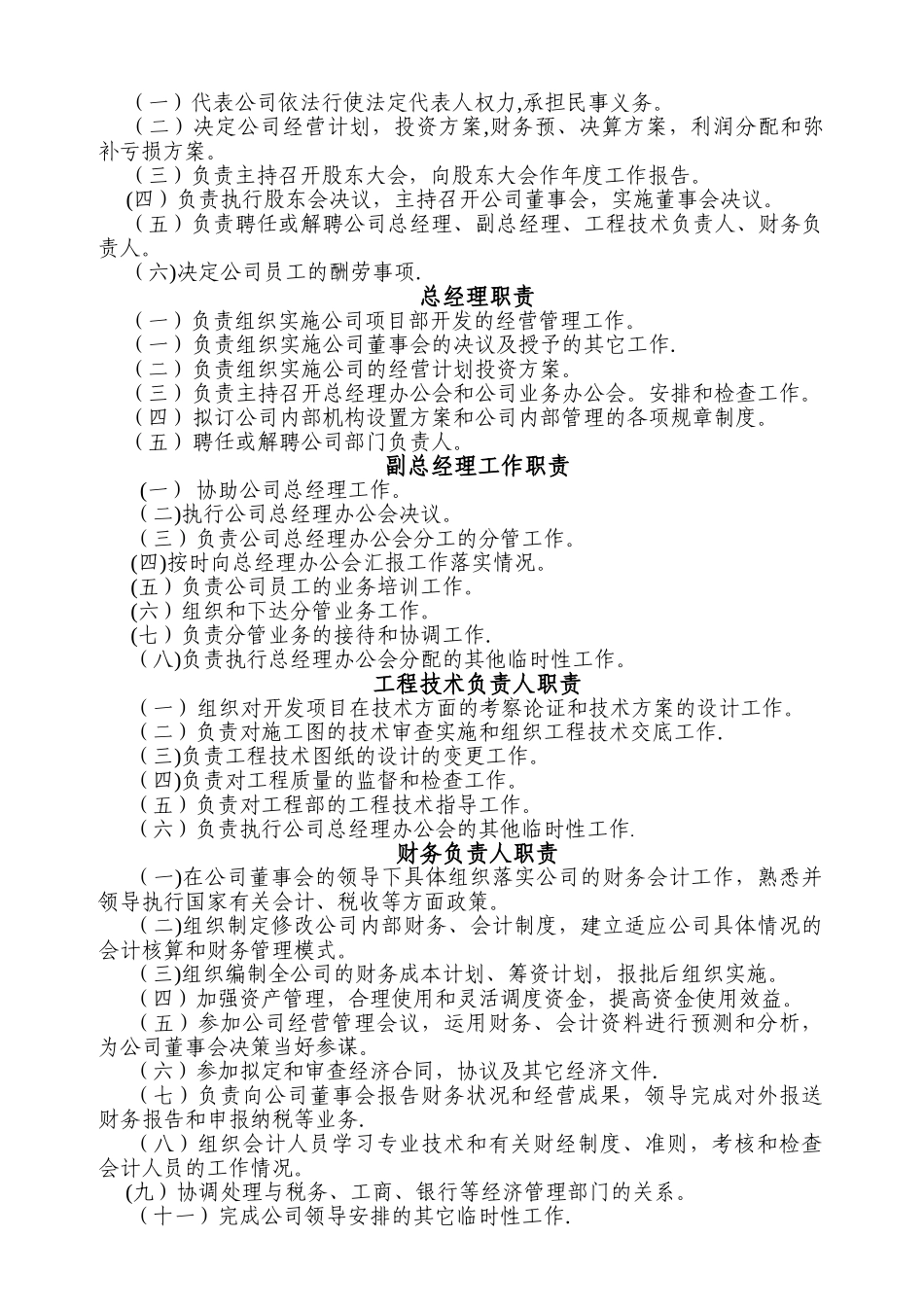 东盛房产公司规章制度_第2页